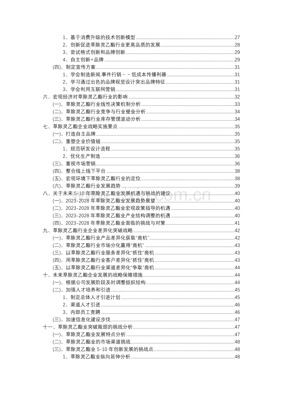 2023年草除灵乙酯行业洞察报告及未来五至十年预测分析报告.docx_第3页