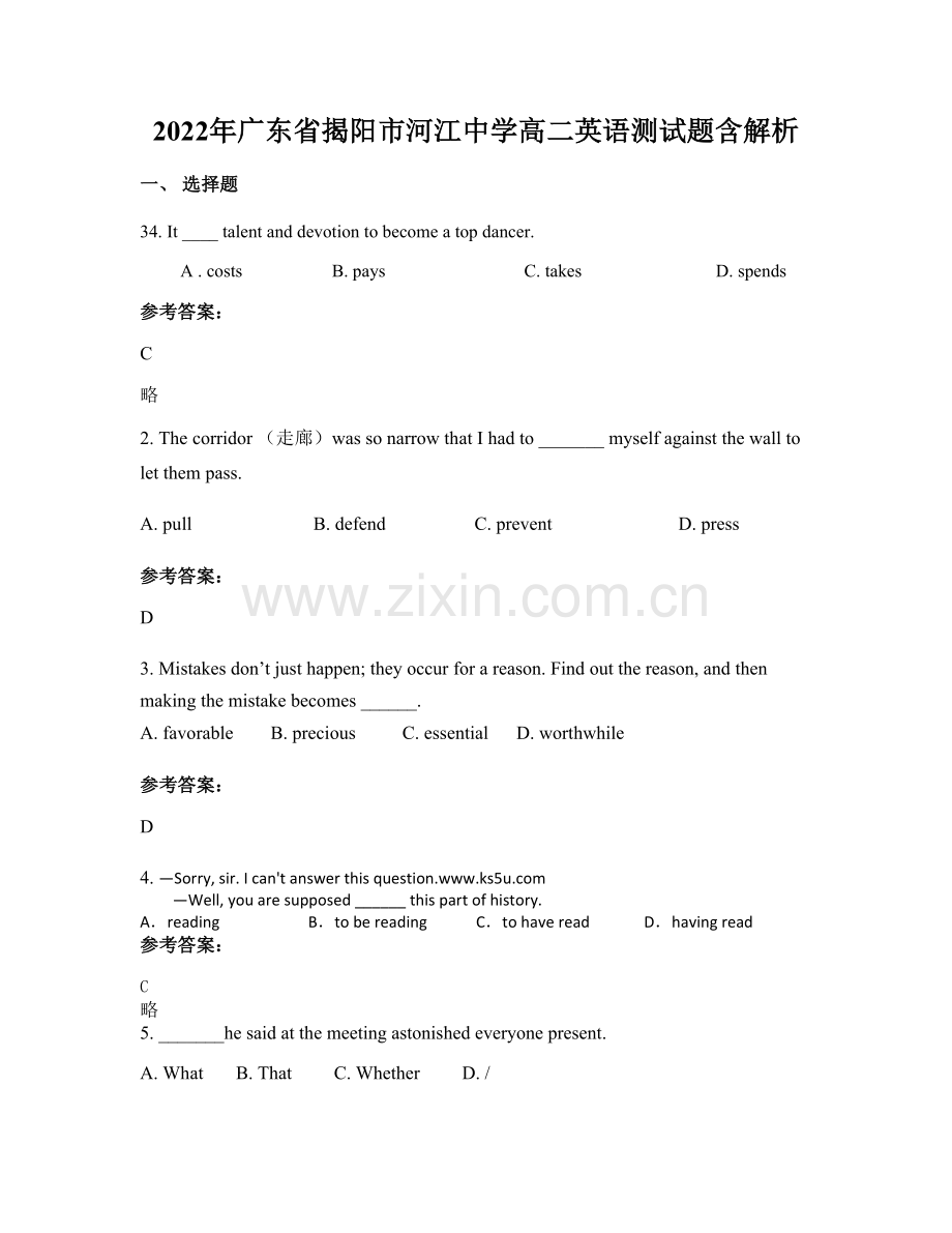 2022年广东省揭阳市河江中学高二英语测试题含解析.docx_第1页