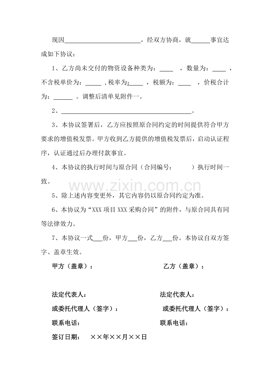 XXXXX采购合同补充协议范本(中铁建).docx_第2页