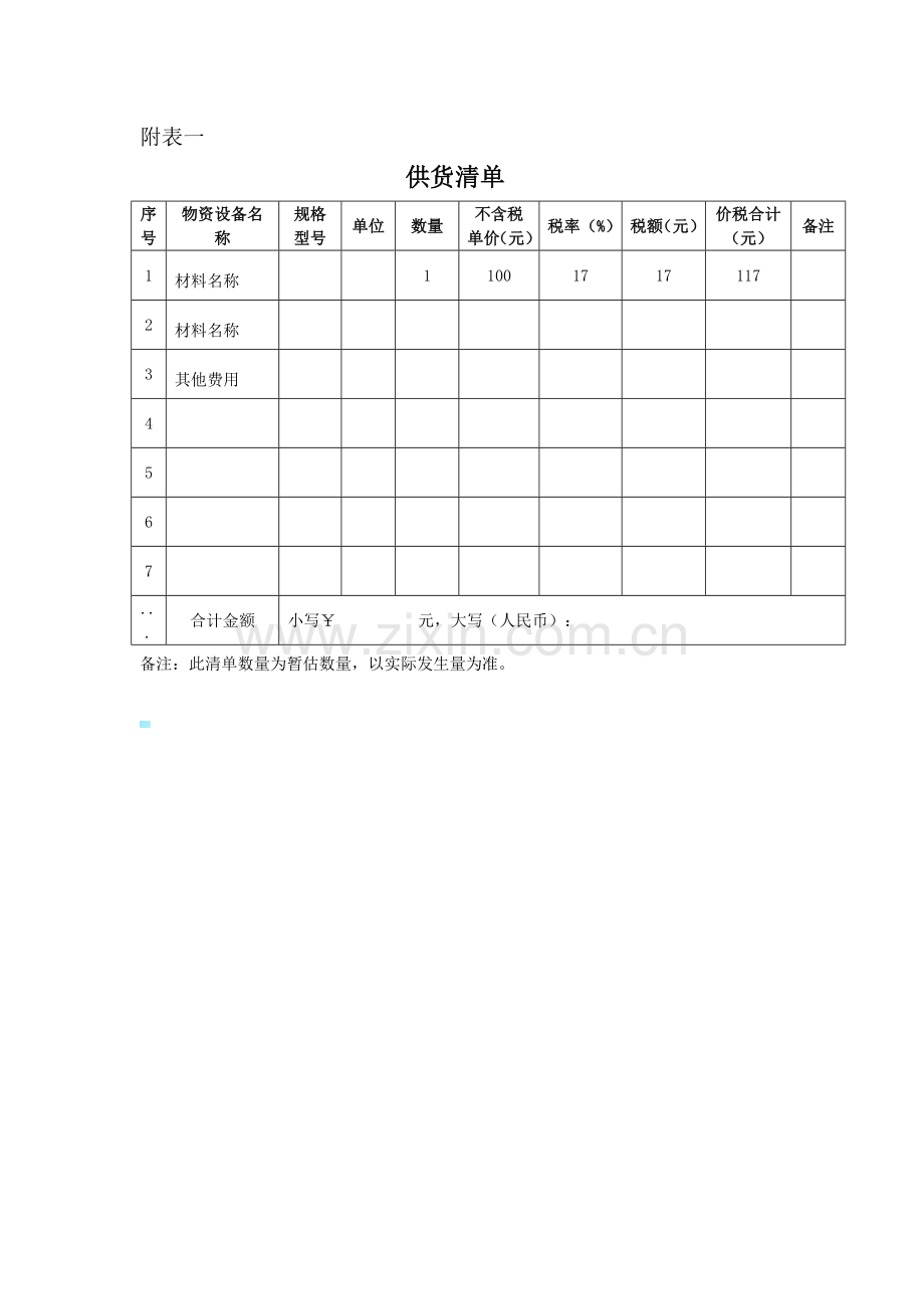 XXXXX采购合同补充协议范本(中铁建).docx_第3页