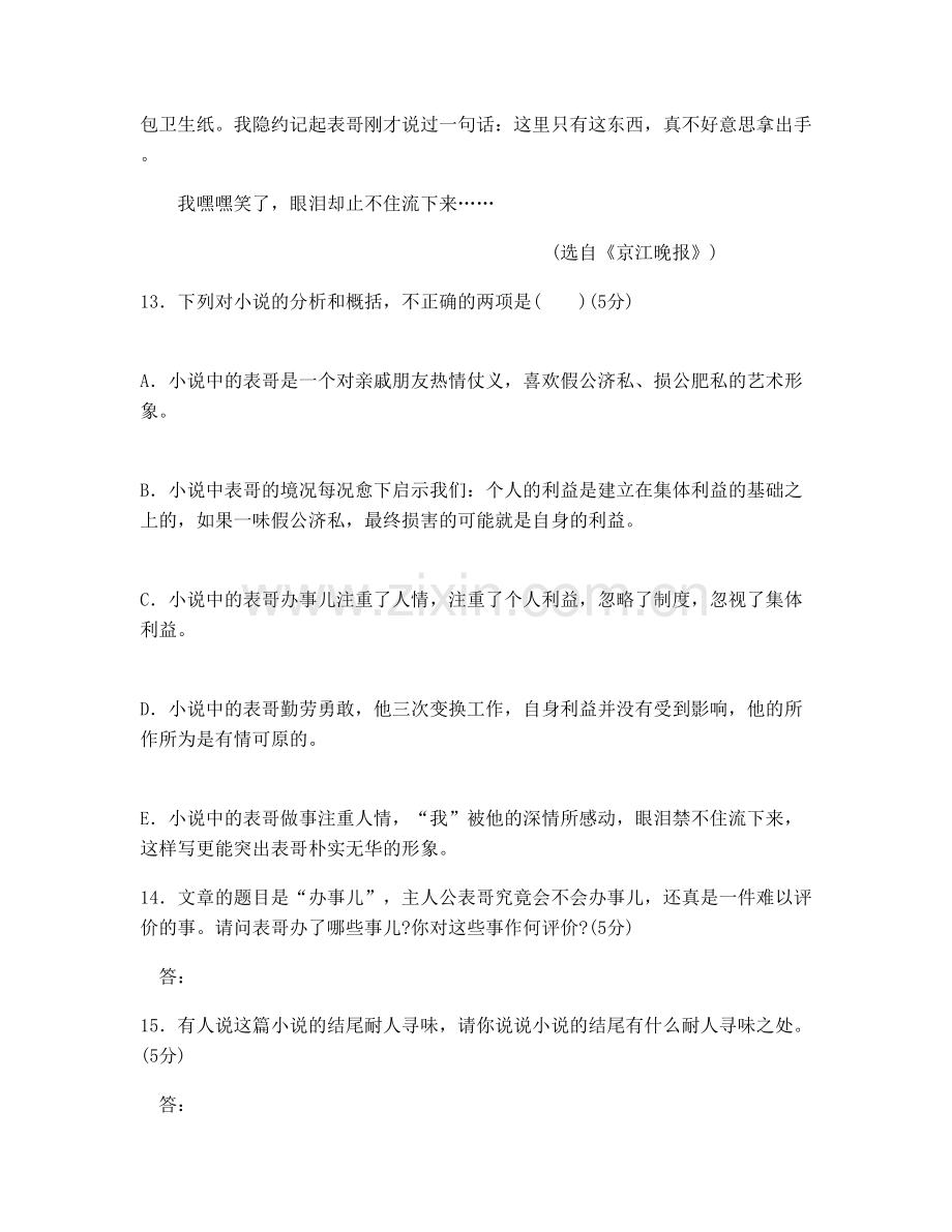 辽宁省抚顺市东桥日本语职业高级中学2021-2022学年高二语文月考试题含解析.docx_第3页