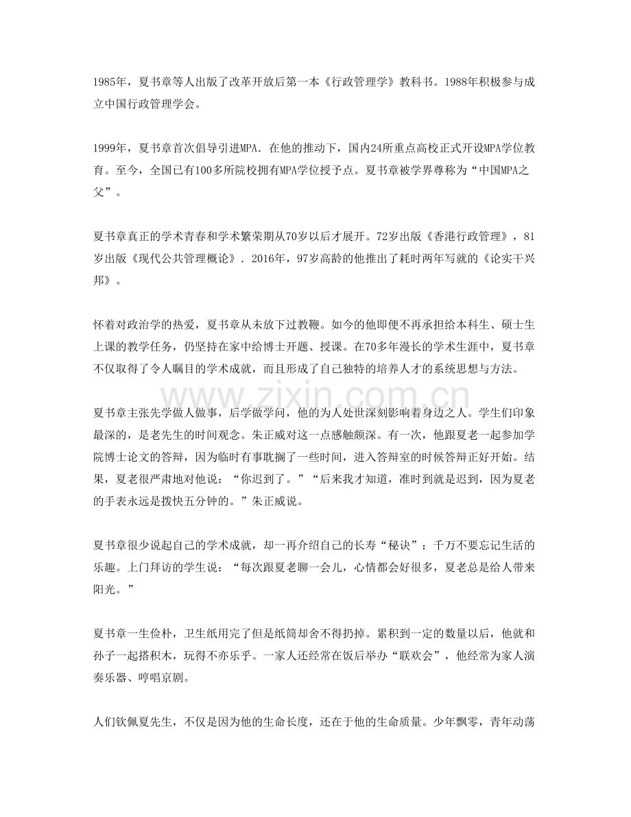 河南省鹤壁市王庄乡中心中学高二语文下学期期末试题含解析.docx_第2页