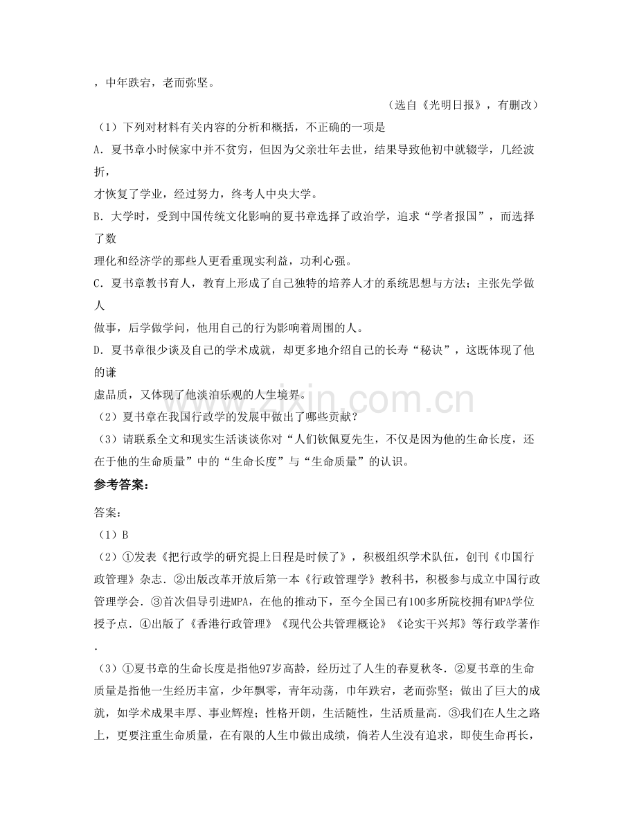 河南省鹤壁市王庄乡中心中学高二语文下学期期末试题含解析.docx_第3页