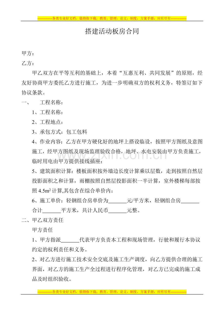 搭建活动板房合同.doc_第1页