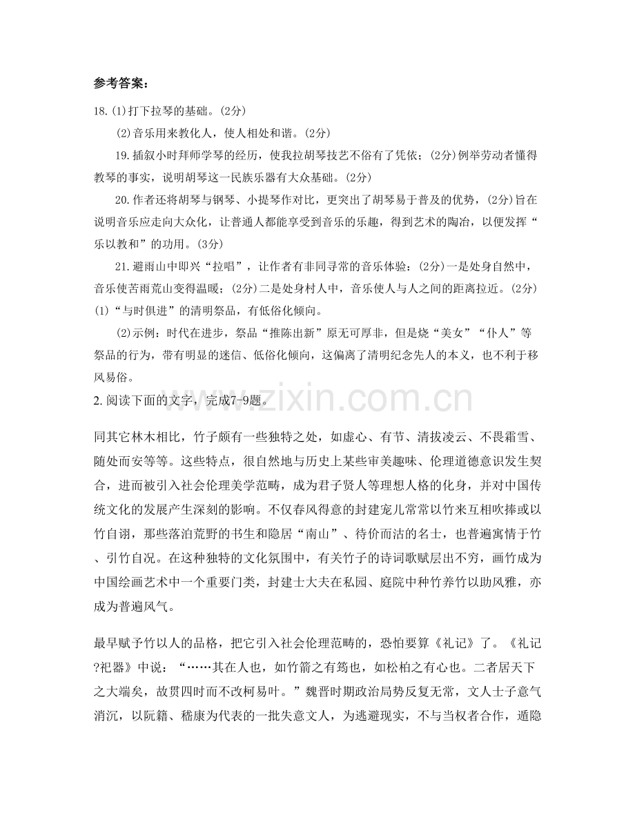 安徽省阜阳市大塘中学高二语文月考试题含解析.docx_第3页