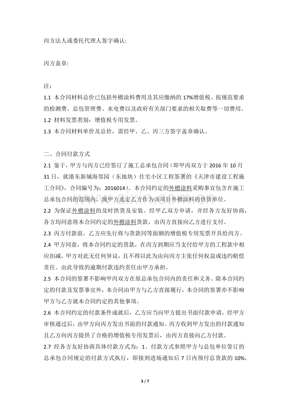 外墙涂料材料采购合同.docx_第3页