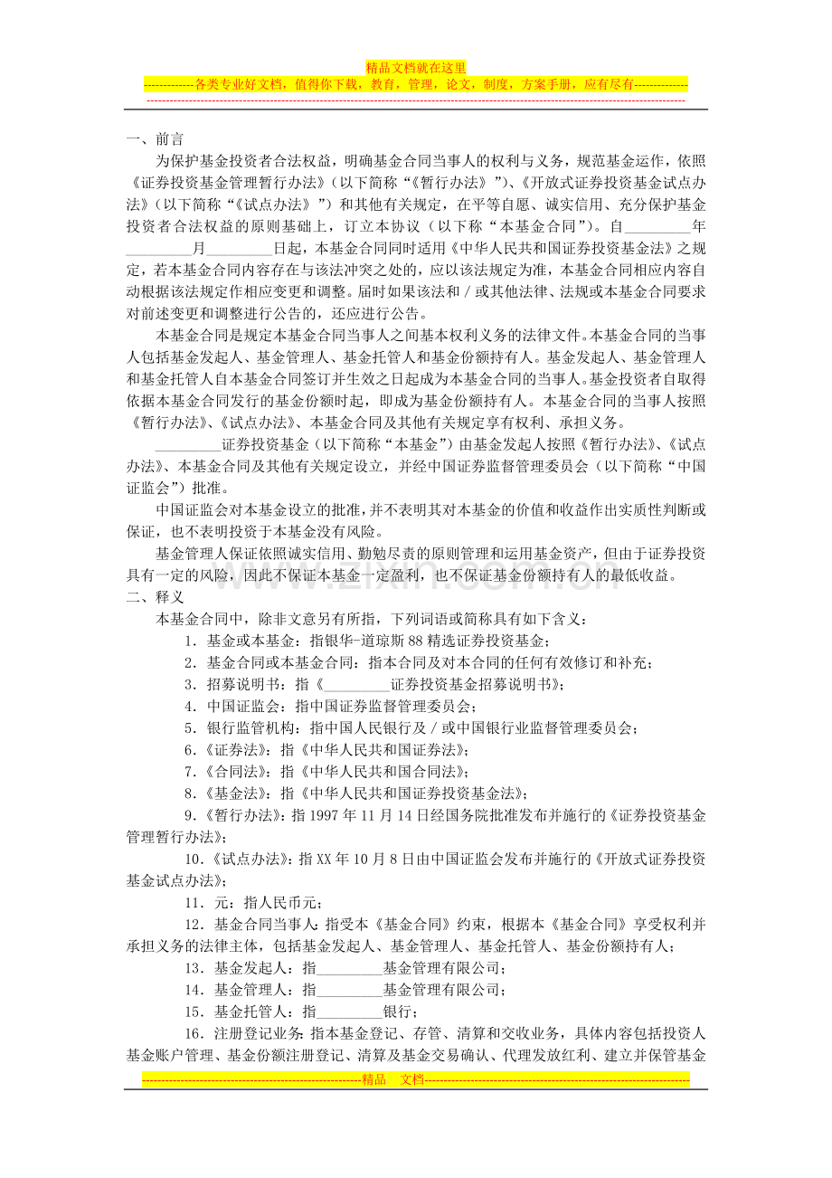 证券投资基金合同-2.docx_第3页