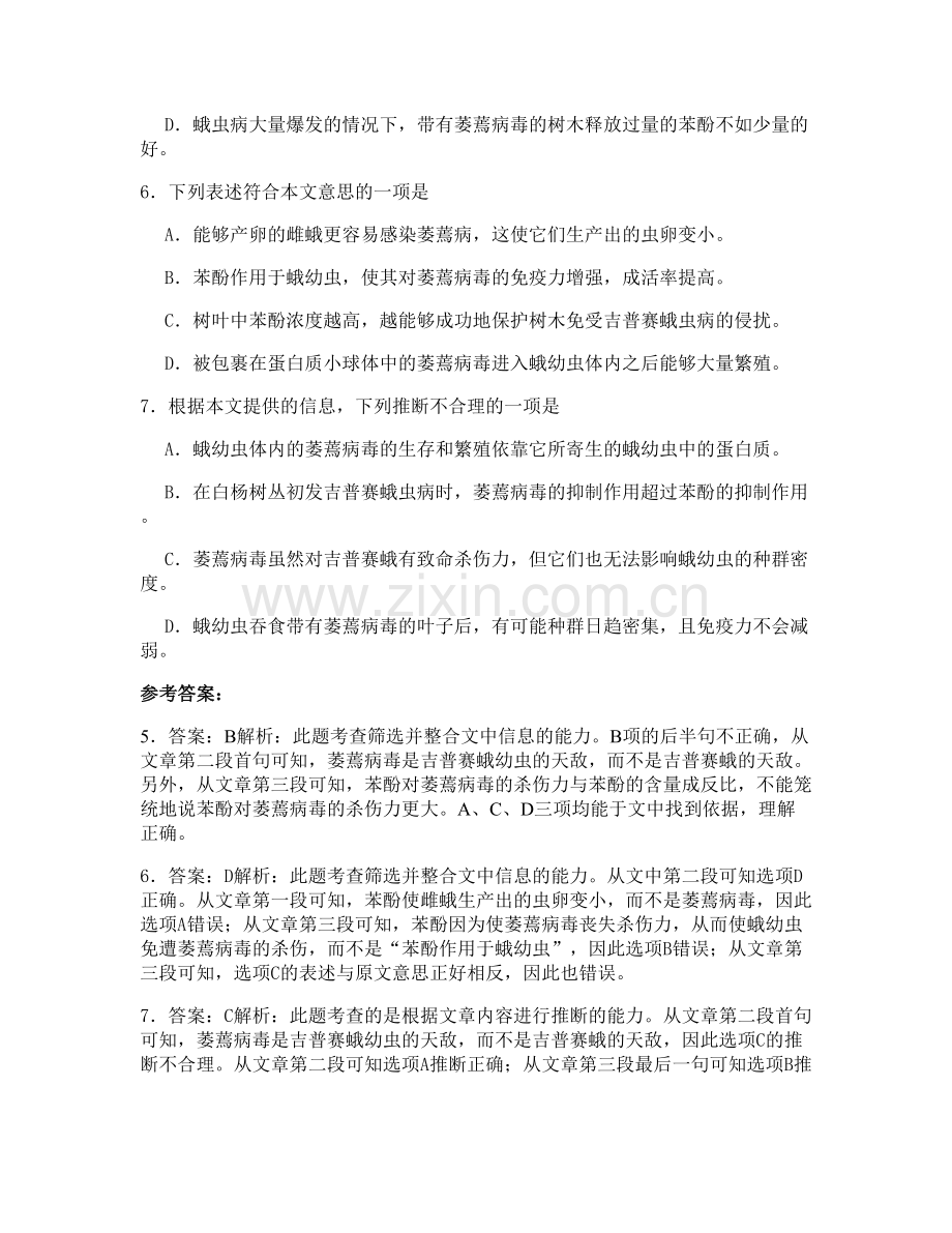 山东省青岛市潢川县高级中学2021年高一语文月考试题含解析.docx_第2页