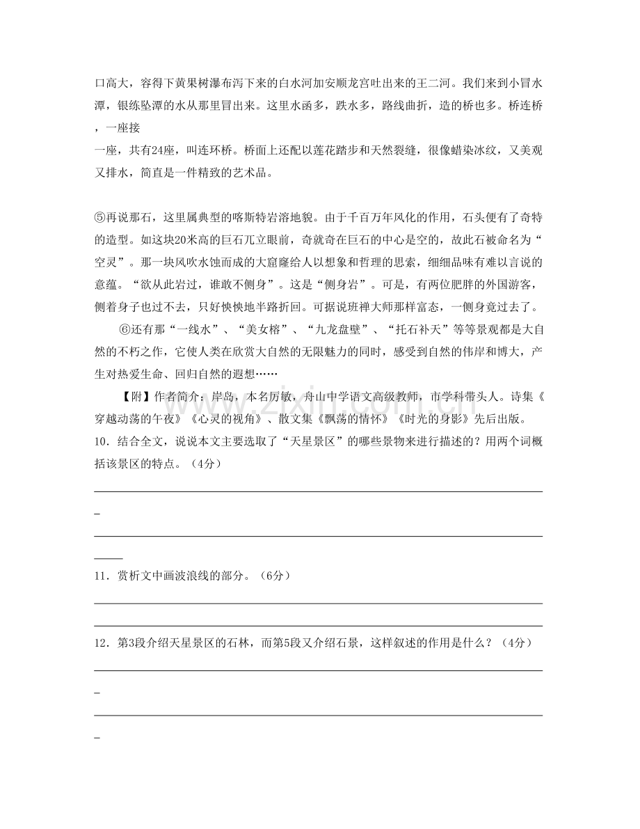 江西省新余市分宜第二中学2022年高二语文模拟试题含解析.docx_第2页