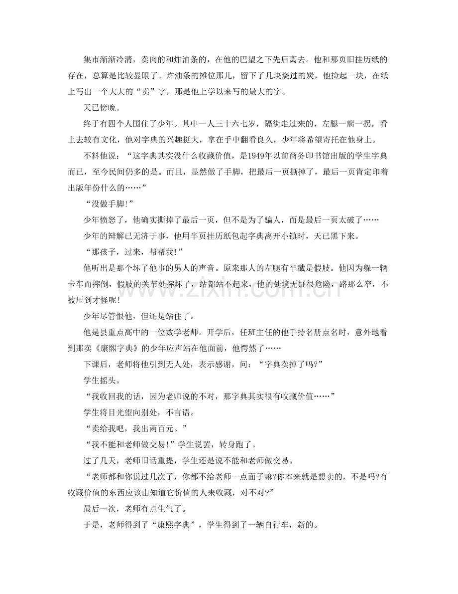 湖南省长沙市喻家中学高二语文下学期期末试题含解析.docx_第2页