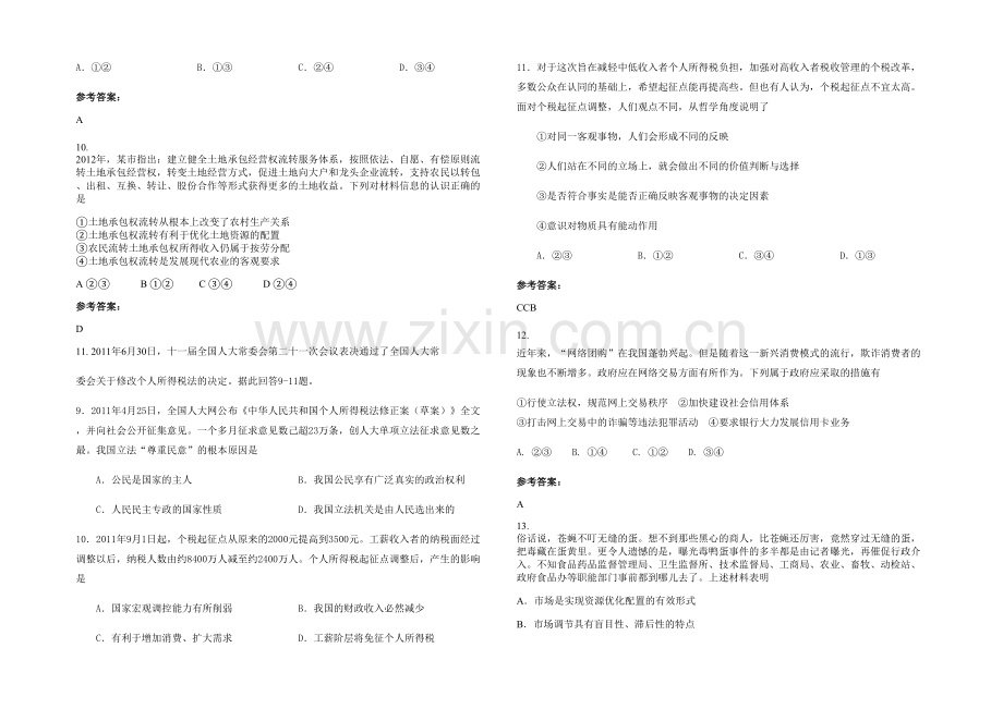 四川省达州市渠县中学高三政治期末试题含解析.docx_第3页