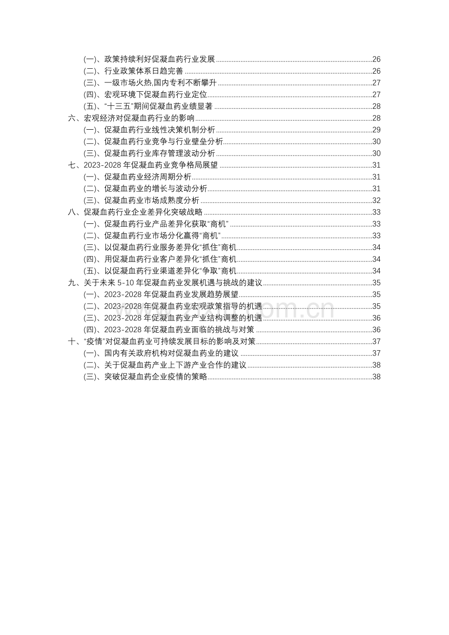 2023年促凝血药行业分析报告及未来五至十年行业发展报告.docx_第3页