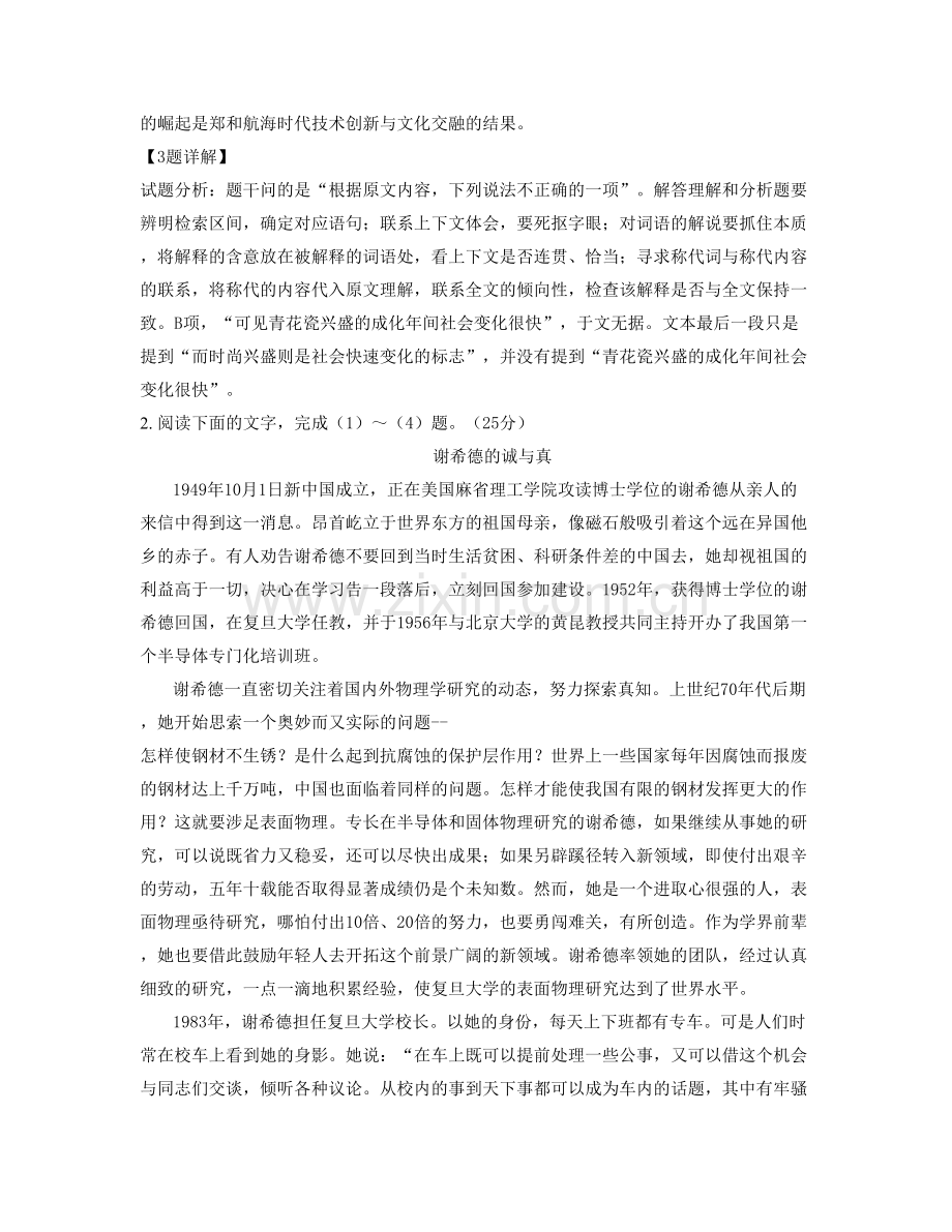 浙江省丽水市城南中学高二语文下学期期末试题含解析.docx_第3页