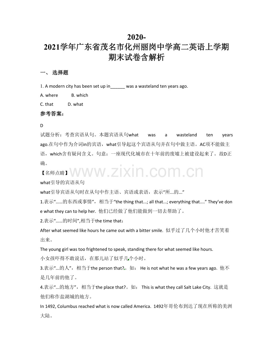 2020-2021学年广东省茂名市化州丽岗中学高二英语上学期期末试卷含解析.docx_第1页