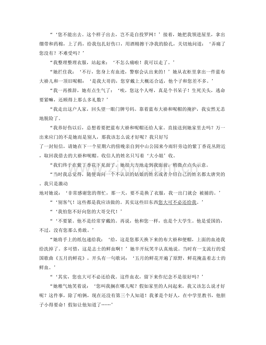 浙江省温州市水头镇第四中学2020年高三语文模拟试题含解析.docx_第2页