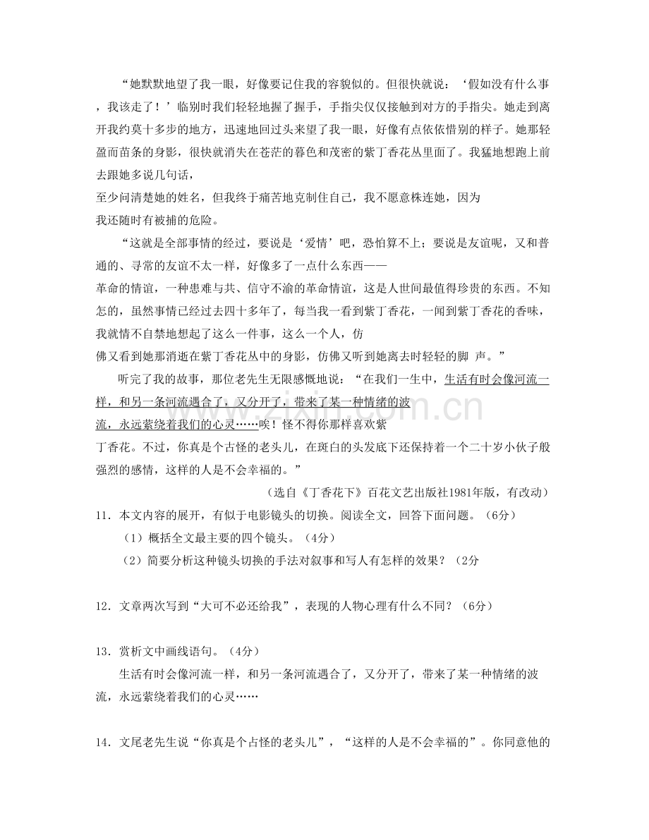 浙江省温州市水头镇第四中学2020年高三语文模拟试题含解析.docx_第3页