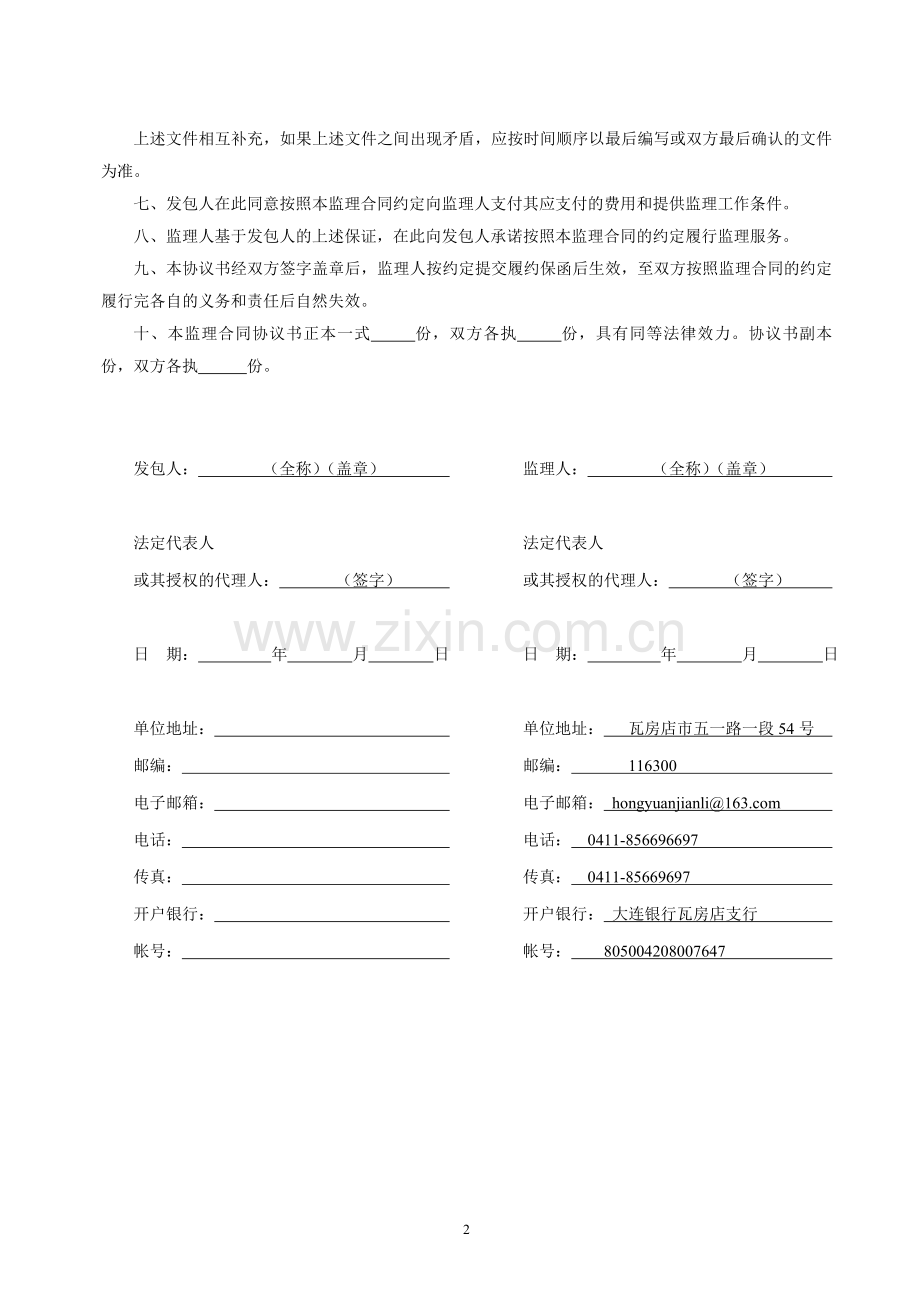 新版公路监理合同样本.doc_第2页