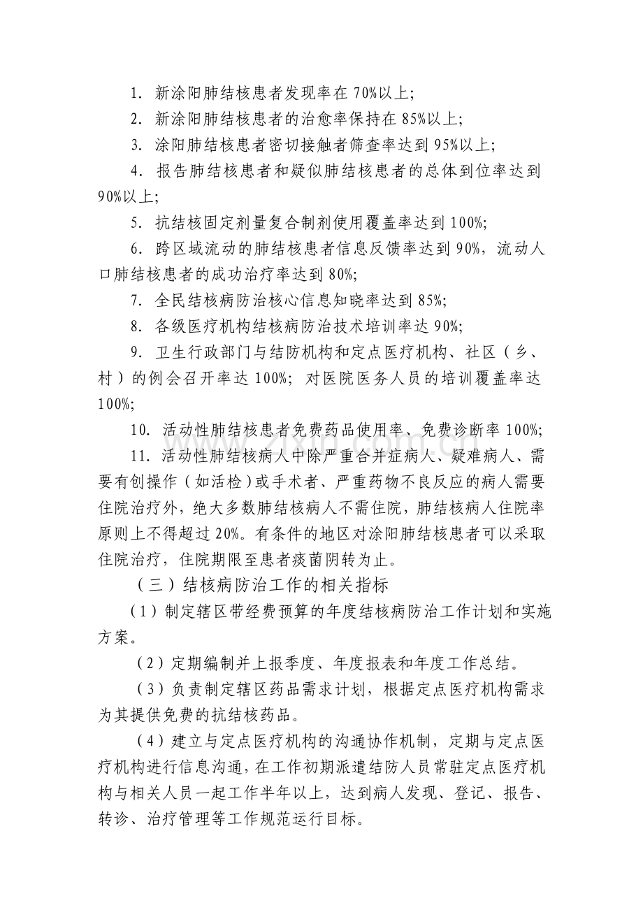 2013年结核病防治服务体系工作计划Microsoft-Word-文档.doc_第2页