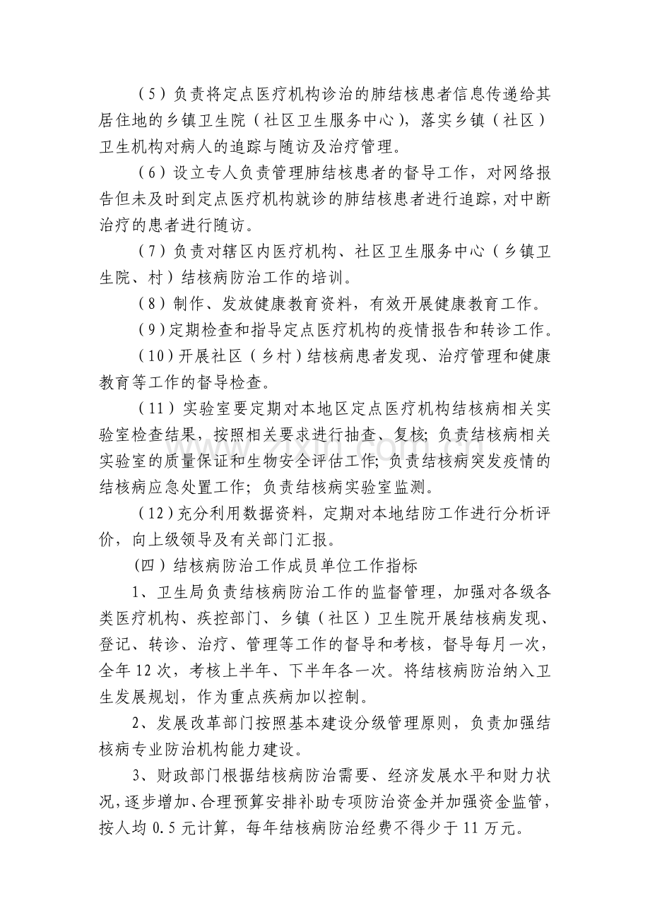 2013年结核病防治服务体系工作计划Microsoft-Word-文档.doc_第3页