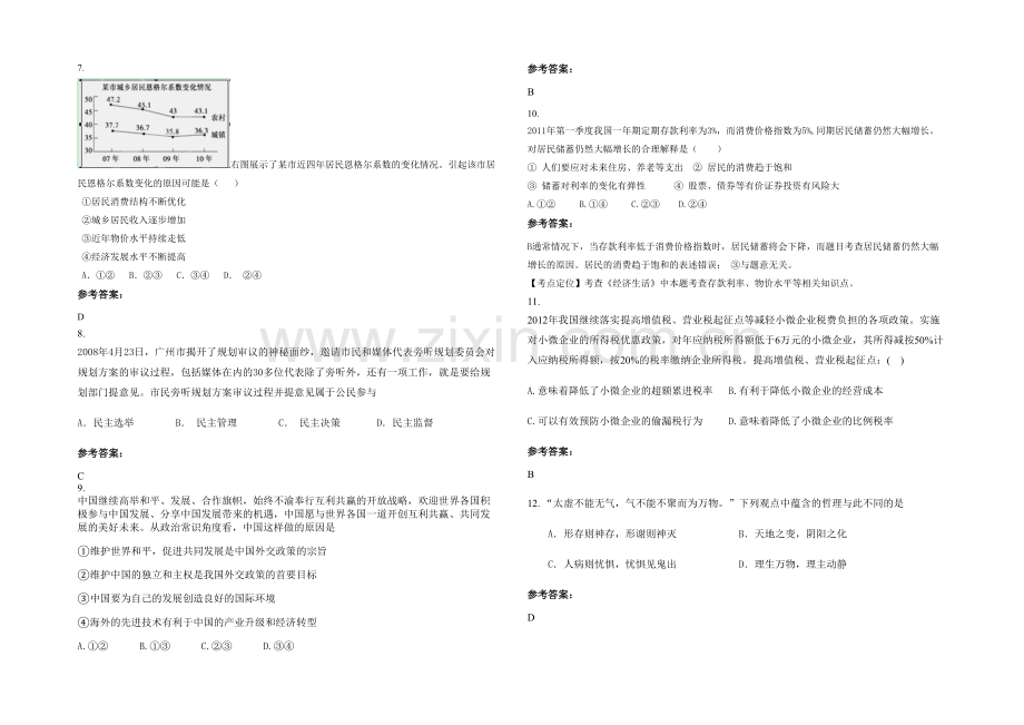 四川省达州市渠县义和中学2022年高三政治月考试卷含解析.docx_第2页