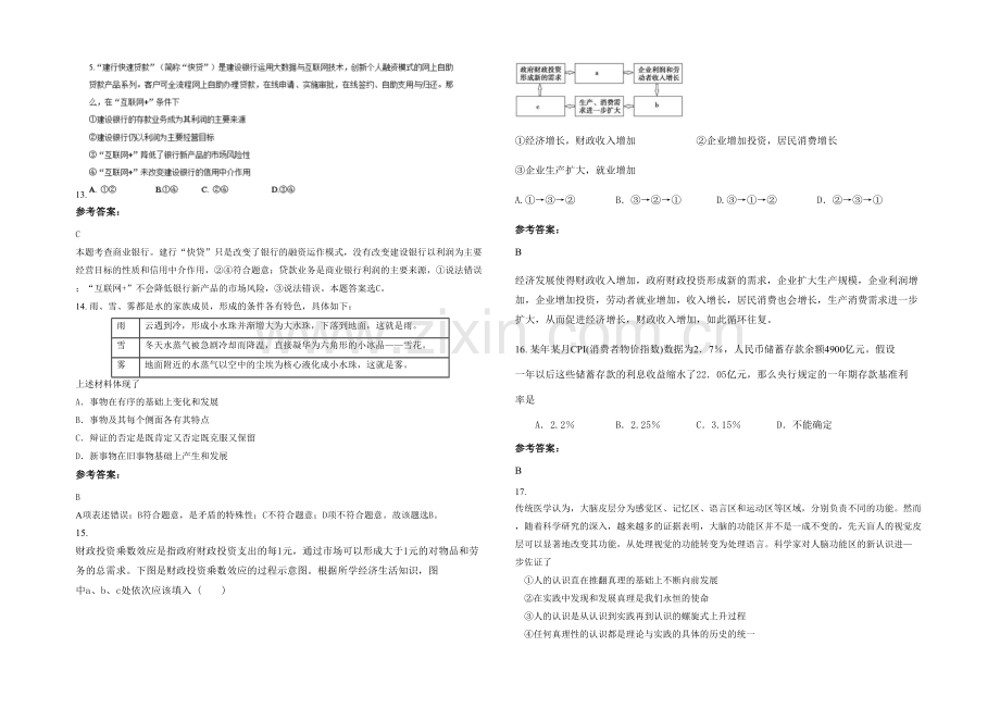 四川省达州市渠县义和中学2022年高三政治月考试卷含解析.docx_第3页