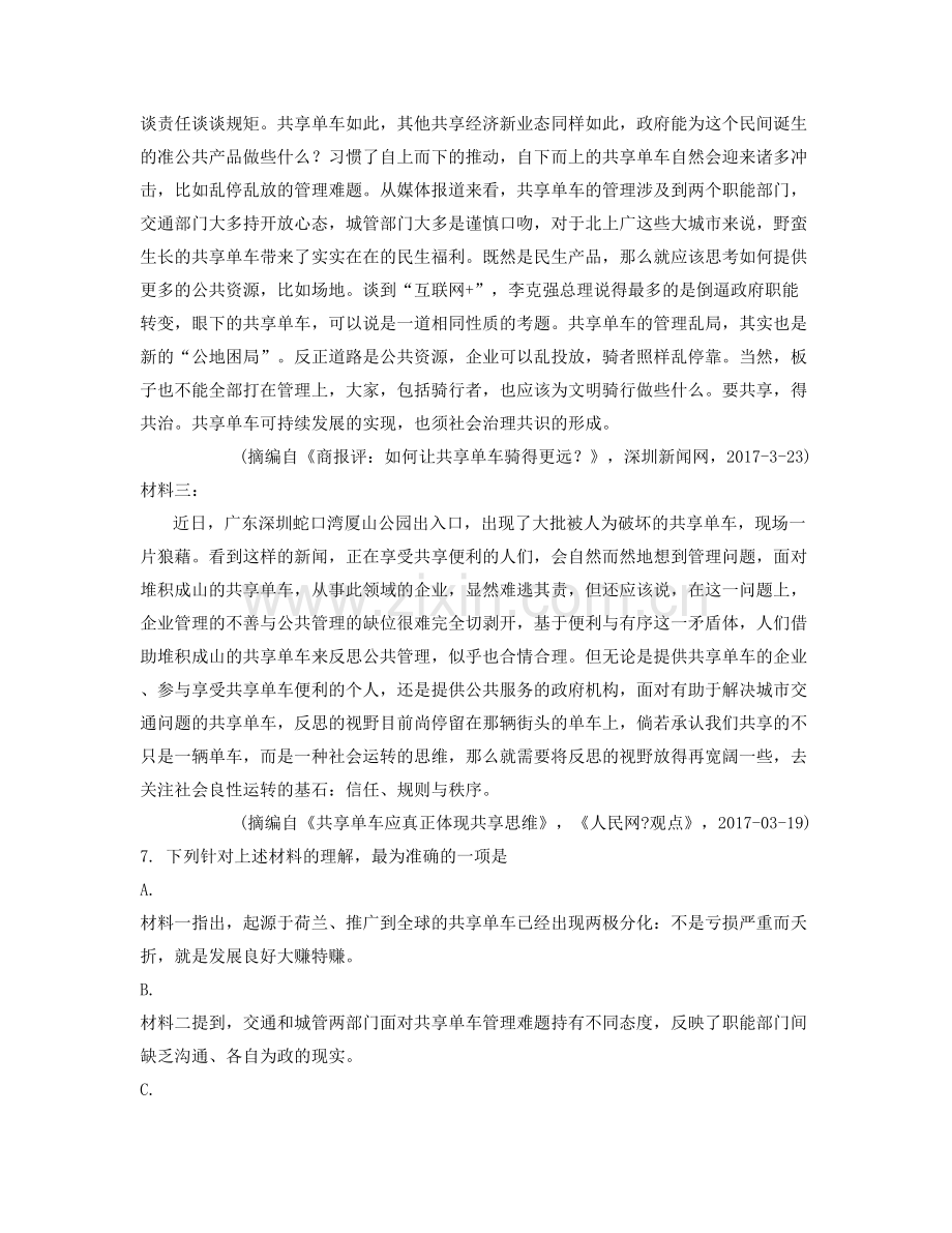 上海崇明县新河中学2020年高一语文上学期期末试卷含解析.docx_第2页