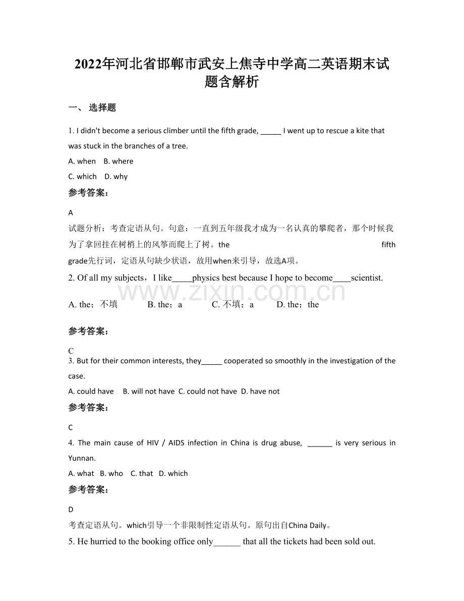 2022年河北省邯郸市武安上焦寺中学高二英语期末试题含解析.docx_第1页