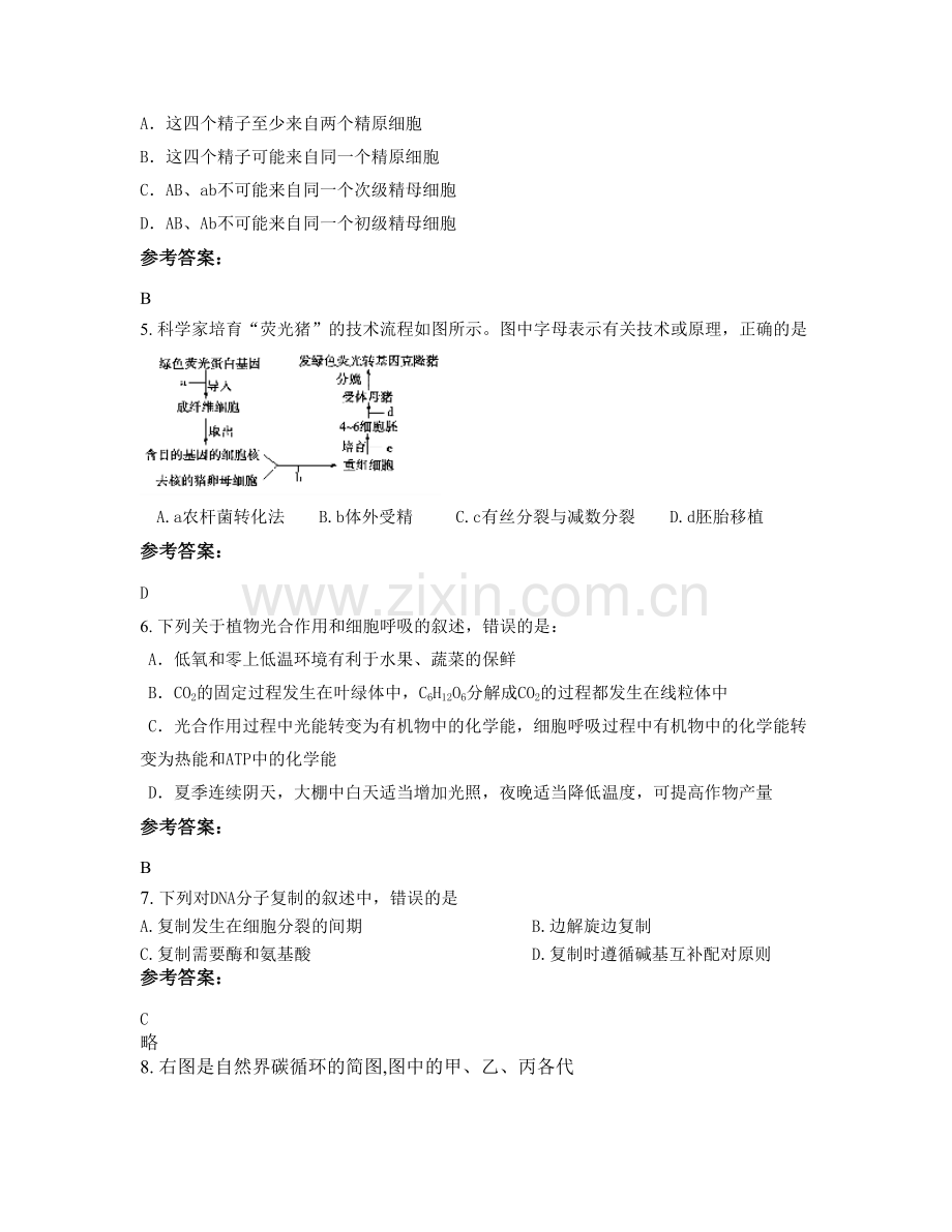 安徽省阜阳市皖北外国语学校高二生物上学期期末试卷含解析.docx_第2页