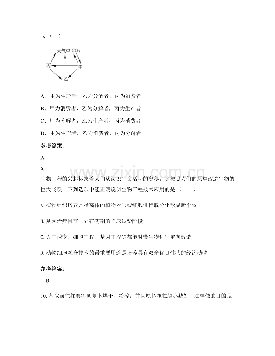 安徽省阜阳市皖北外国语学校高二生物上学期期末试卷含解析.docx_第3页