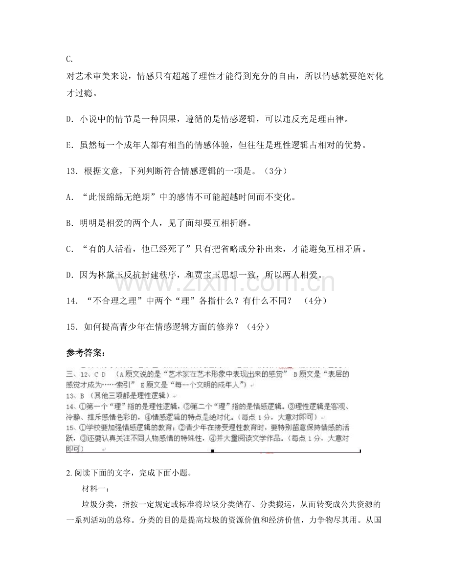 广东省江门市新会会城华侨中学2021年高三语文模拟试题含解析.docx_第3页