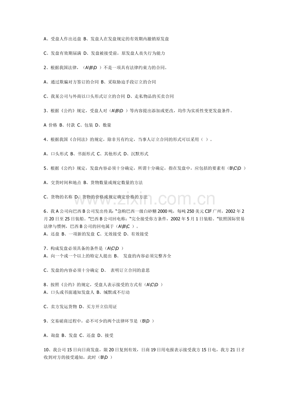 国贸复习思考题(8)交易磋商与合同订立答案.doc_第3页