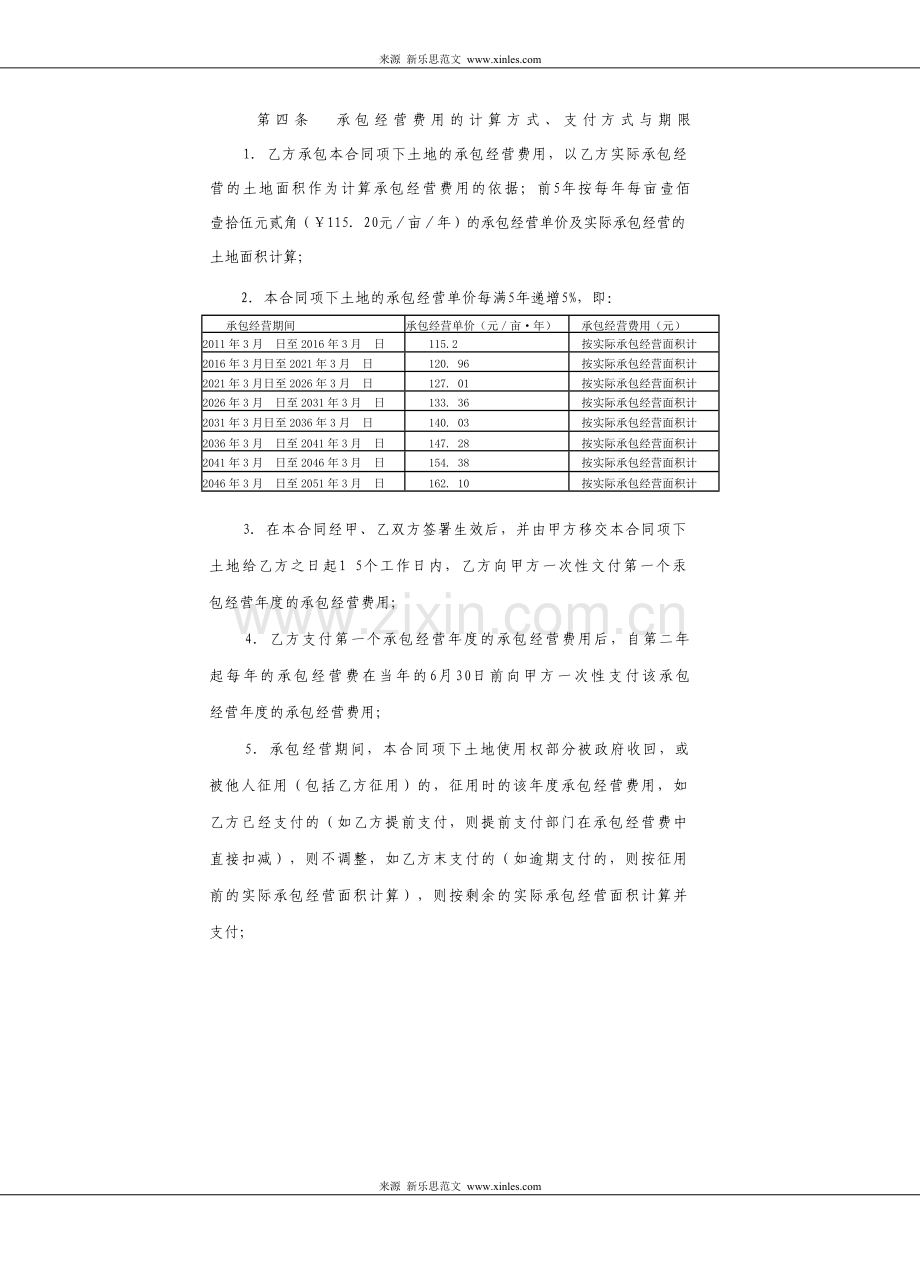 土地承包经营合同(新乐思范文xinles-com).doc_第3页