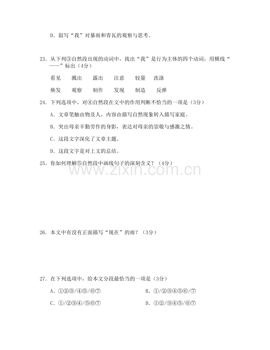 2021年山东省烟台市莱阳古柳中心中学高三语文月考试卷含解析.docx_第3页