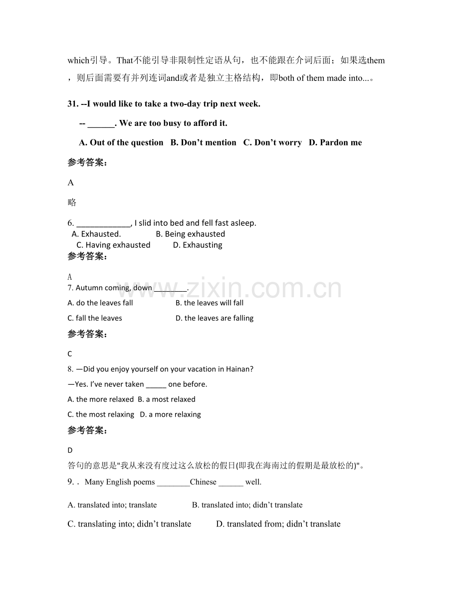 吉林省长春市第二十四中学2020年高二英语月考试卷含解析.docx_第2页