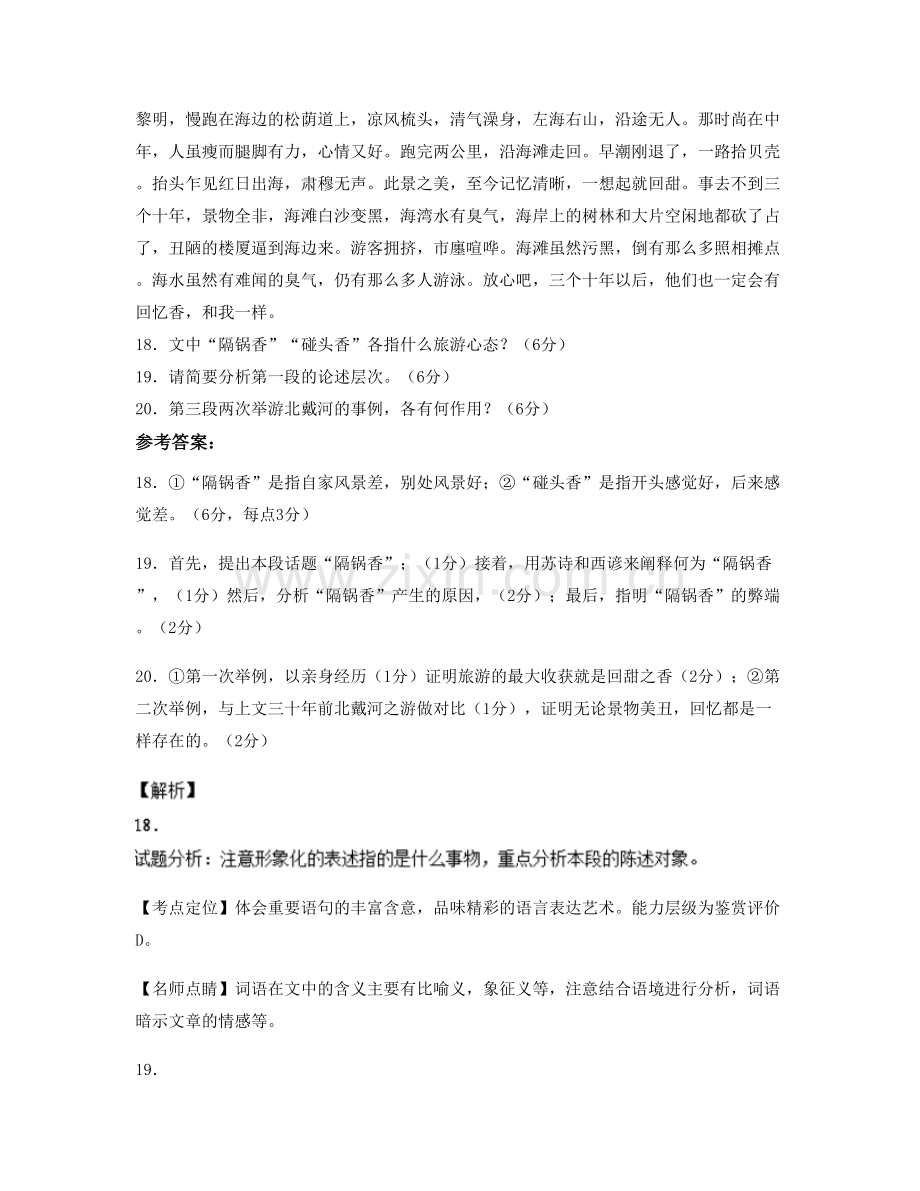 山西省临汾市上庄中学高一语文模拟试题含解析.docx_第2页