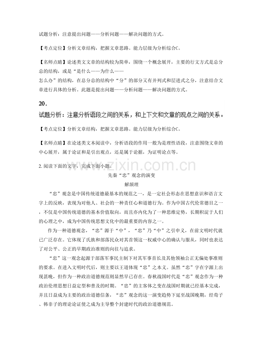 山西省临汾市上庄中学高一语文模拟试题含解析.docx_第3页