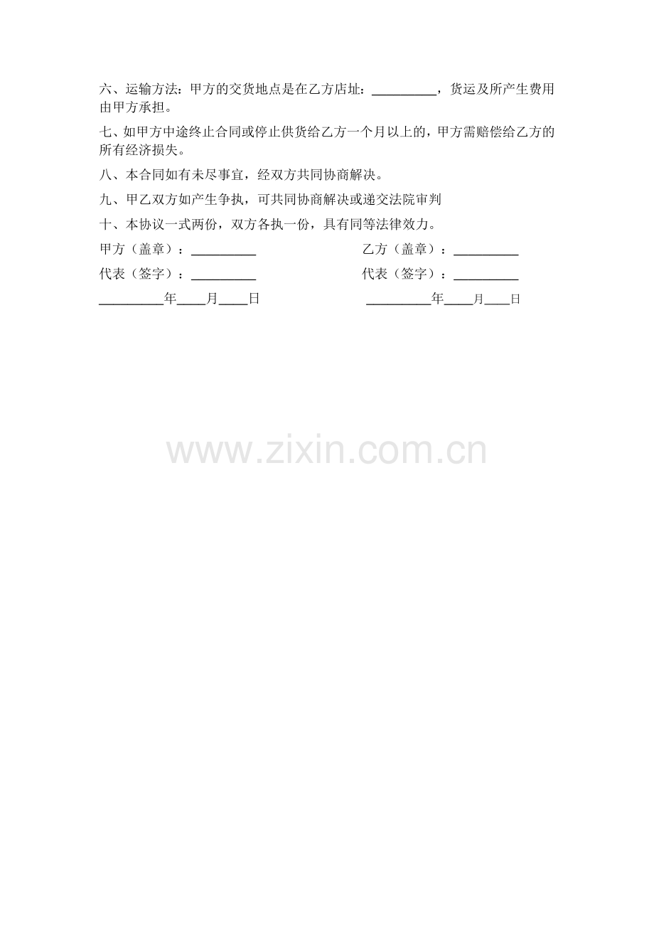 家电产品经销合同协议书.doc_第3页