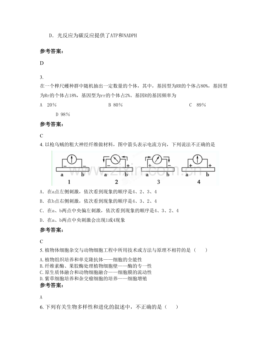 安徽省宿州市泗州双语中学2020-2021学年高二生物测试题含解析.docx_第2页