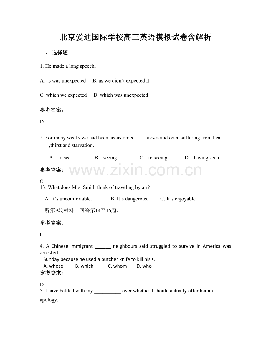 北京爱迪国际学校高三英语模拟试卷含解析.docx_第1页