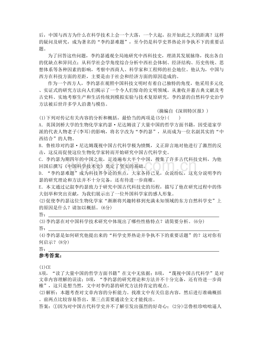 湖南省常德市临黄鳌中学2020-2021学年高三语文联考试题含解析.docx_第2页