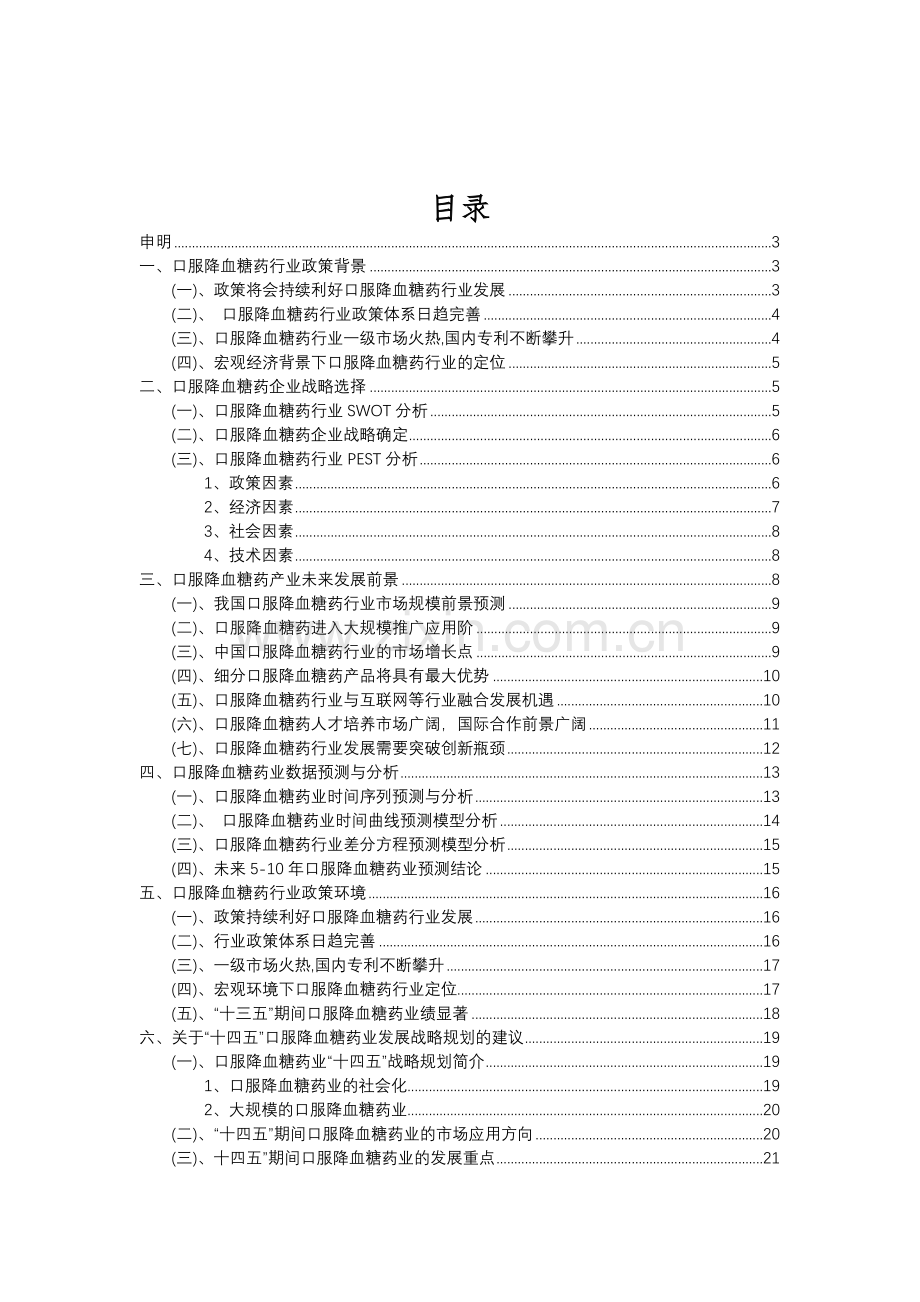 2023年口服降血糖药行业分析报告及未来五至十年行业发展报告.doc_第2页