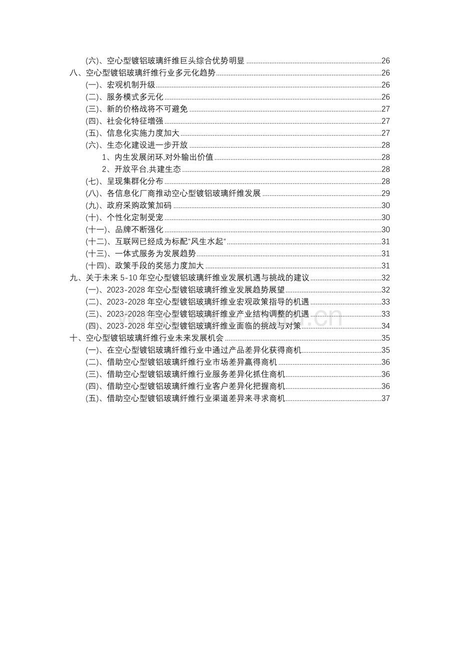 2023年空心型镀铝玻璃纤维行业分析报告及未来五至十年行业发展报告.docx_第3页