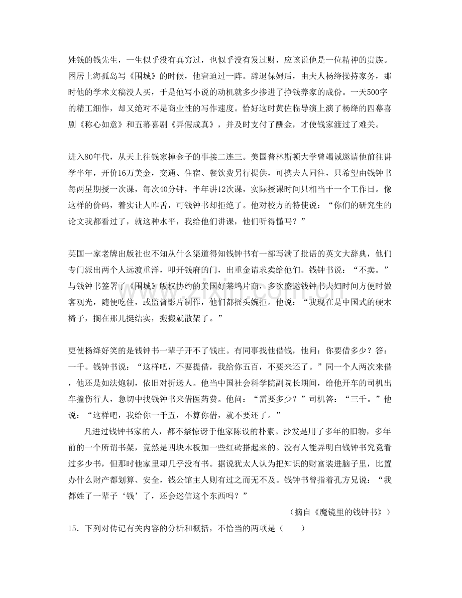 江西省上饶市李宅中学2021-2022学年高三语文模拟试卷含解析.docx_第2页