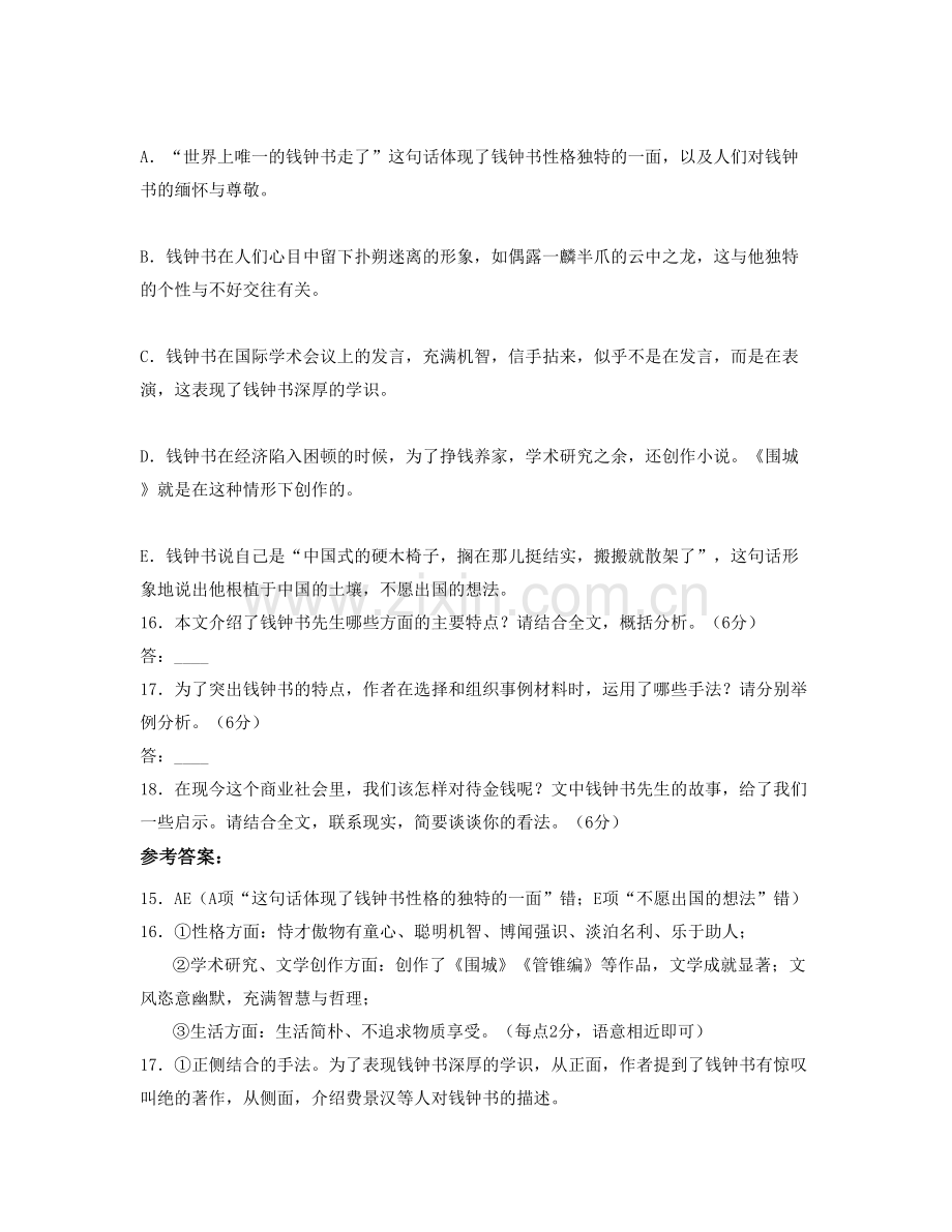 江西省上饶市李宅中学2021-2022学年高三语文模拟试卷含解析.docx_第3页