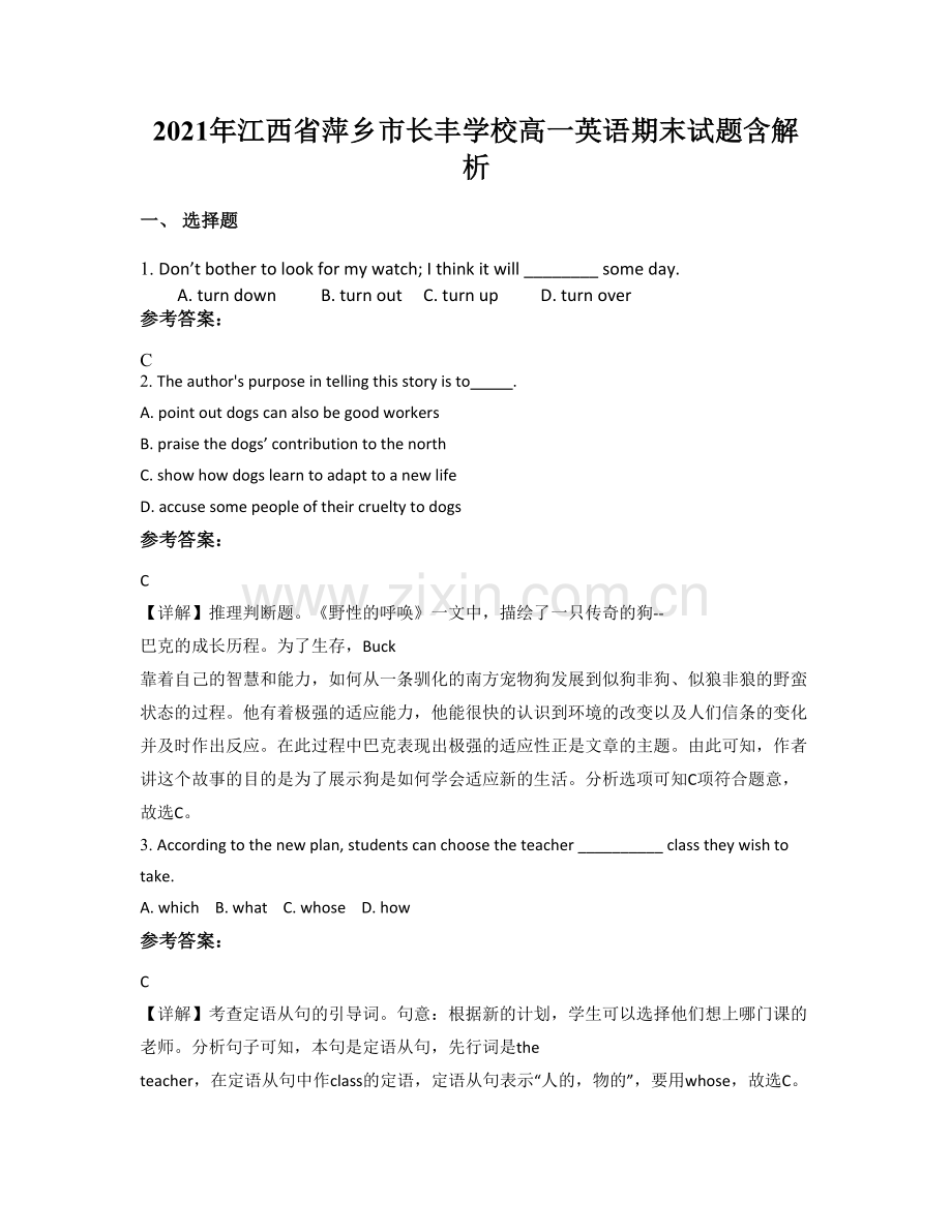 2021年江西省萍乡市长丰学校高一英语期末试题含解析.docx_第1页