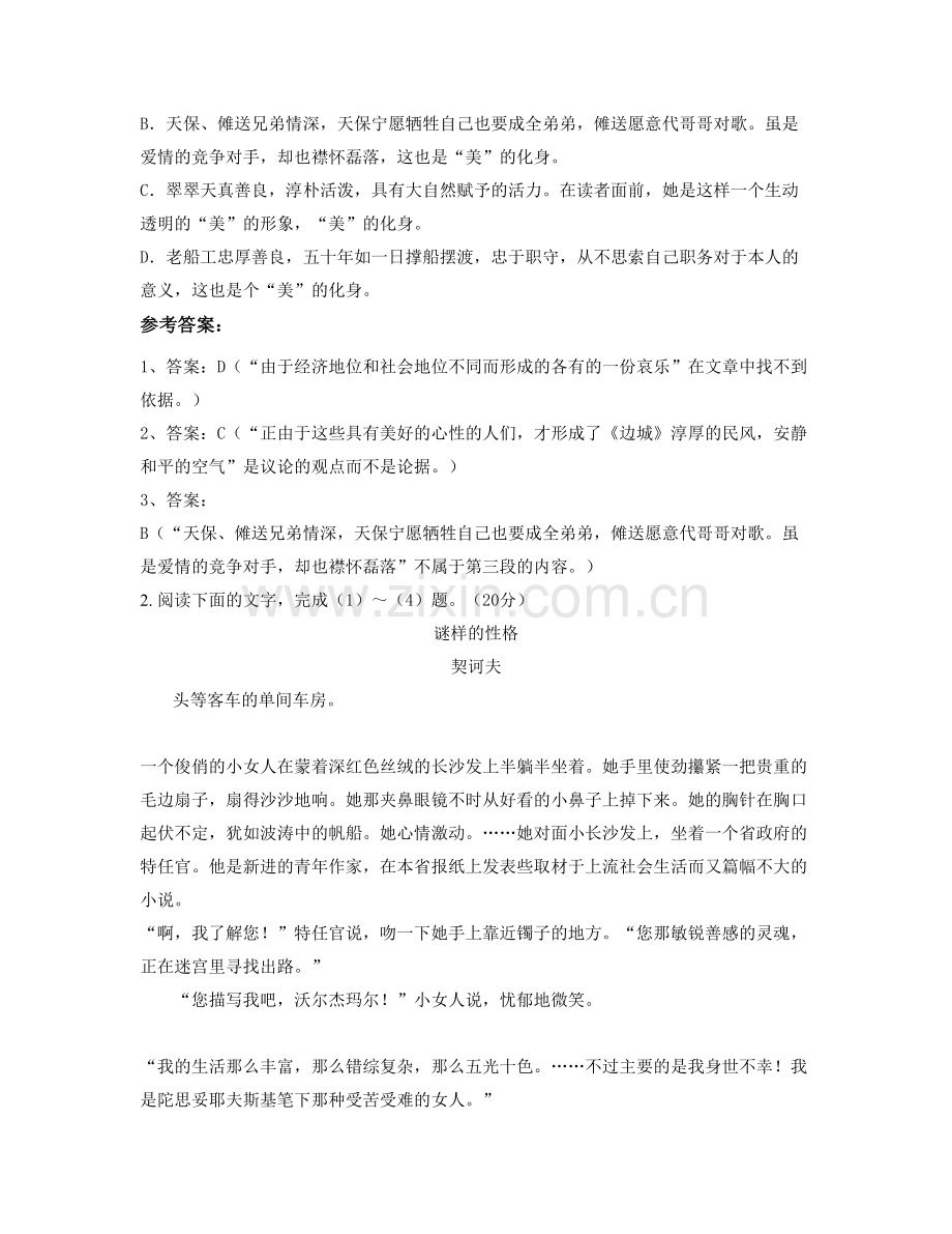 2022年江苏省无锡市培林中学高二语文上学期期末试卷含解析.docx_第3页