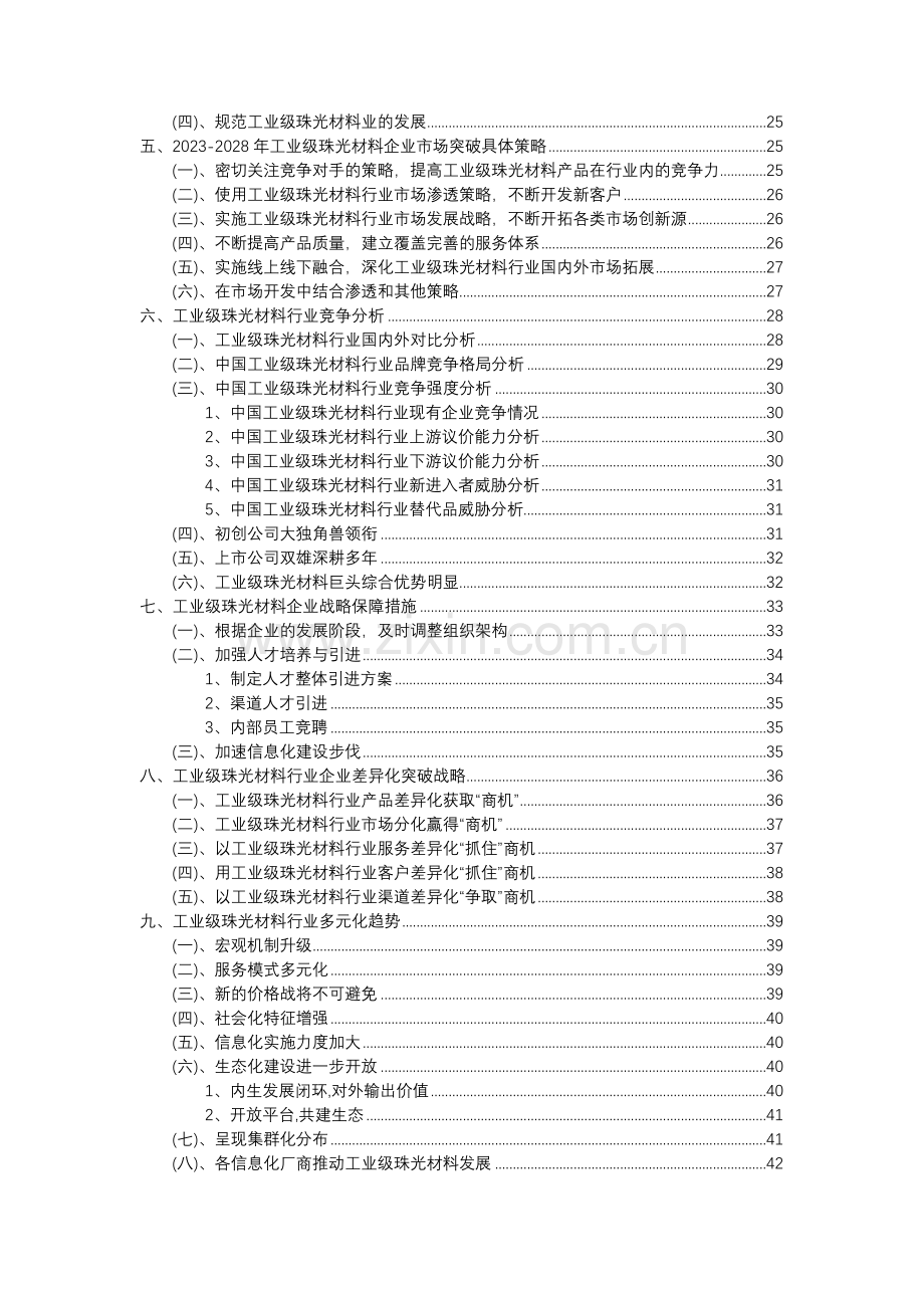 2023年工业级珠光材料行业分析报告及未来五至十年行业发展报告.doc_第3页