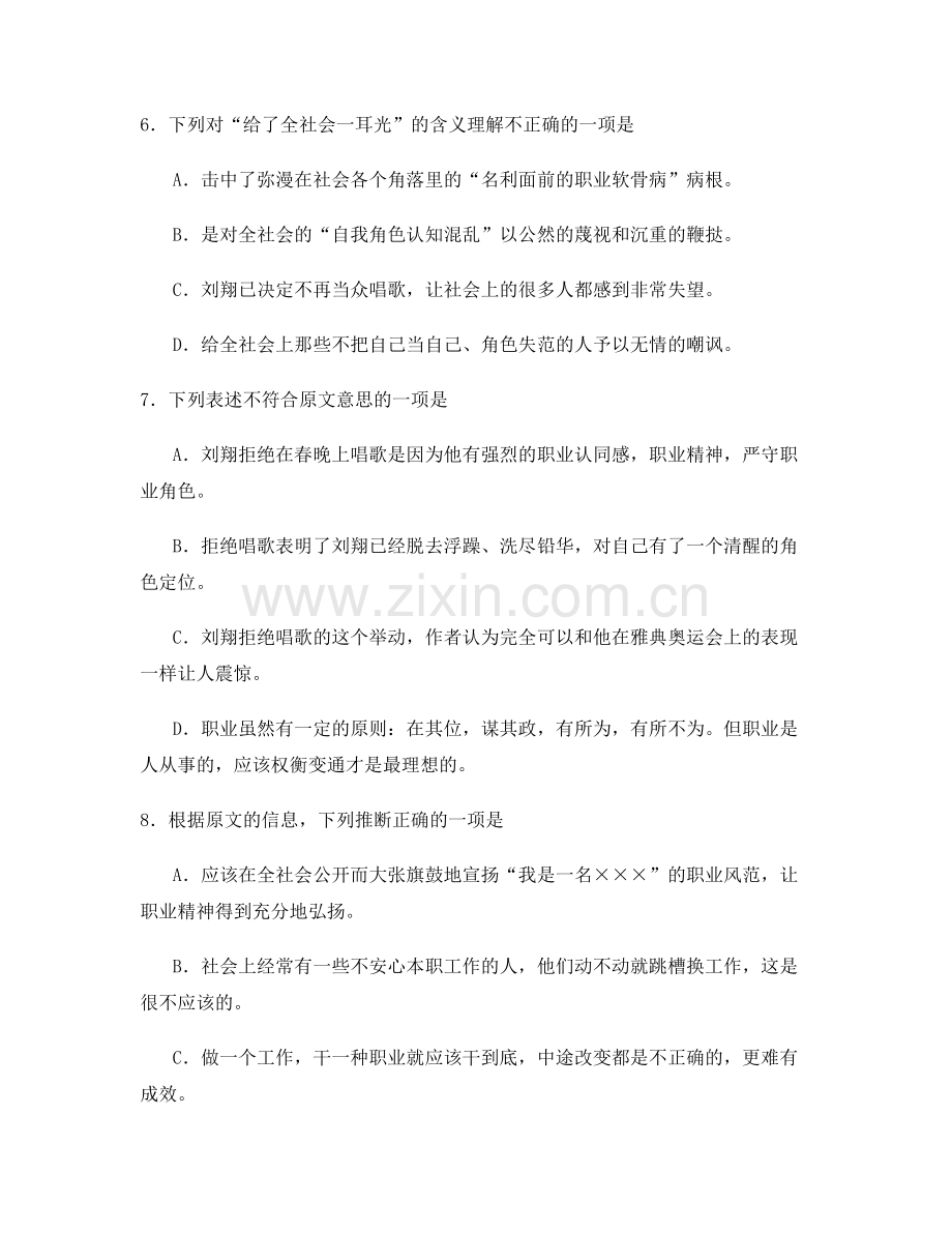 山东省潍坊市临朐实验中学高三语文月考试卷含解析.docx_第3页