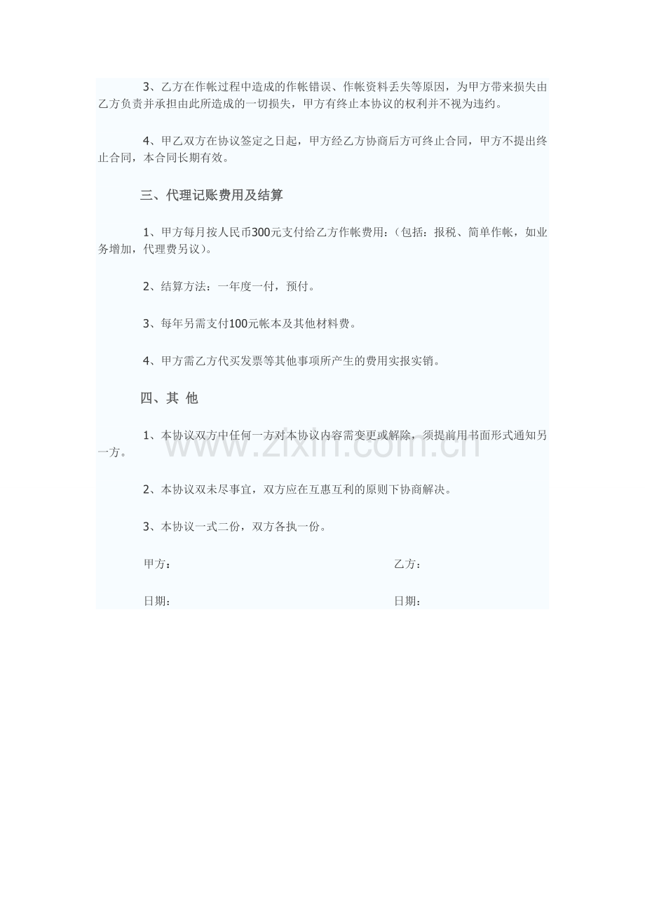 代理记账协议书1.doc_第2页