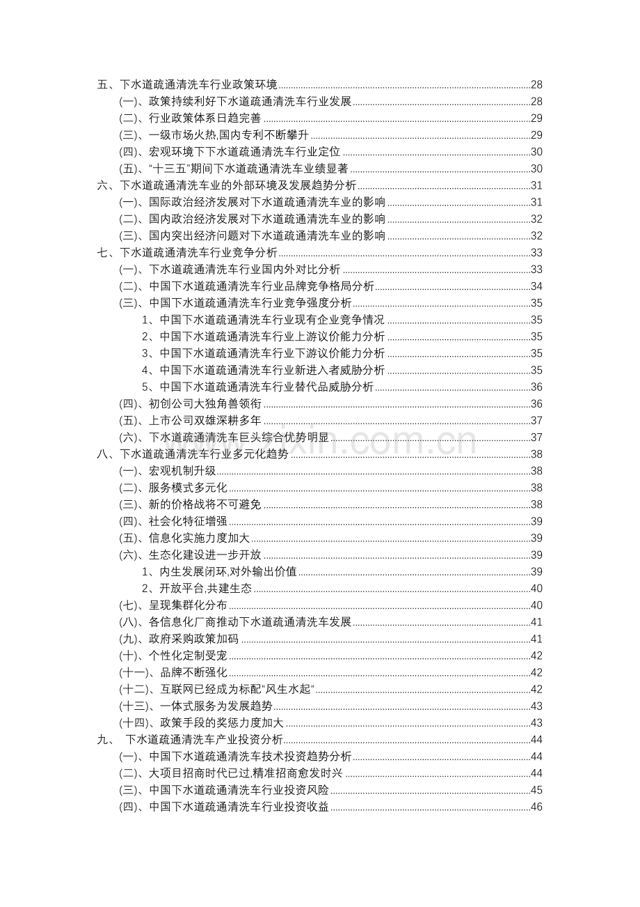 2023年下水道疏通清洗车行业分析报告及未来五至十年行业发展报告.docx_第3页